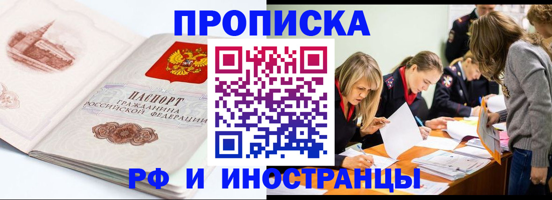 временная регистрация купить в Армянске