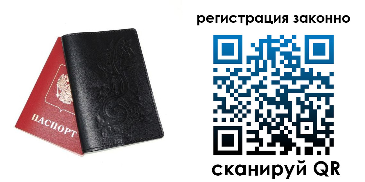 временная регистрация для всех в Армянске