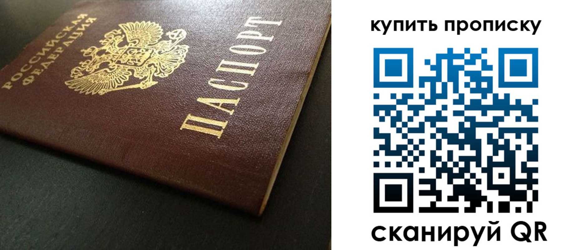 прописка законно в Армянске