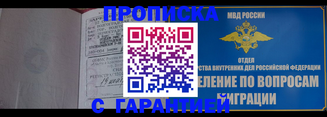 временная регистрация недорого в Армянске