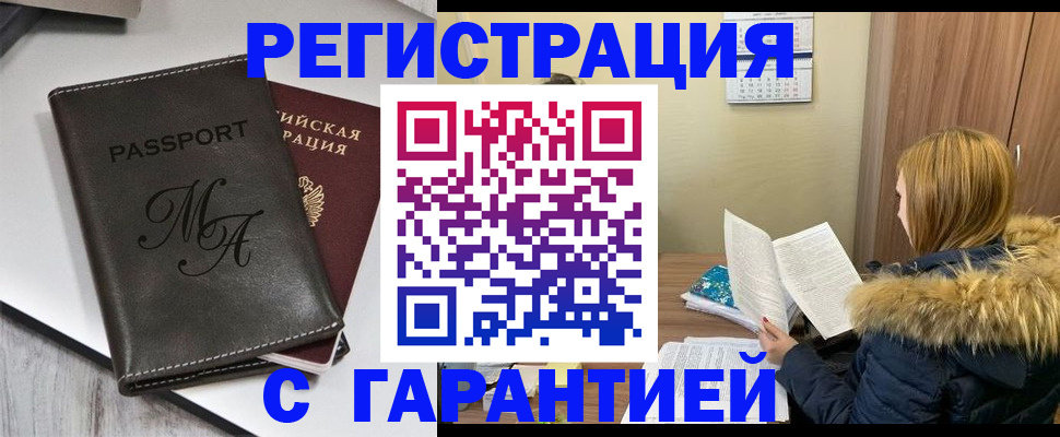 прописка для работы в Армянске