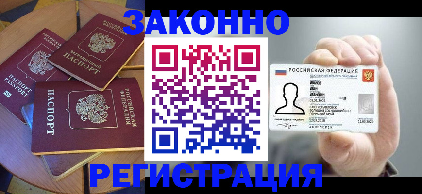 прописка для кредита в Армянске