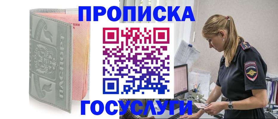 прописка для кредита в Армянске