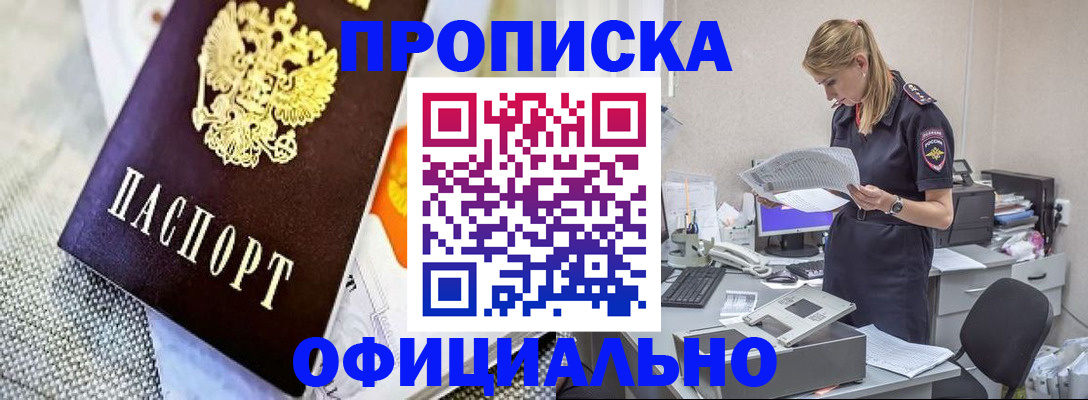 временная регистрация гарантия в Армянске