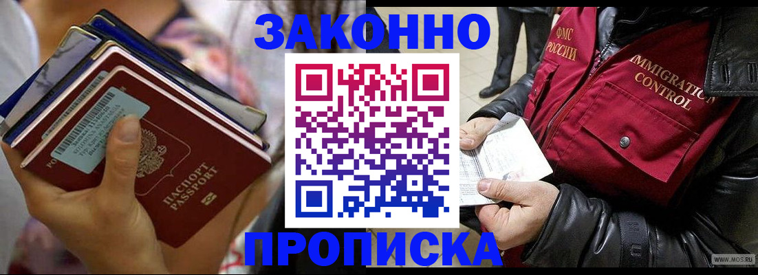 временная регистрация для всех в Армянске