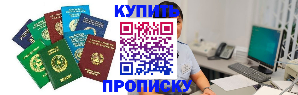 прописка в Армянске